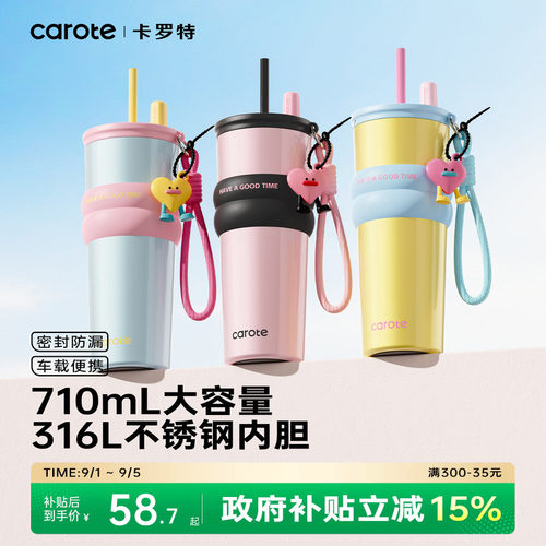 卡罗特撞色吸管保温杯710mL
