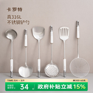 卡罗特316L不锈钢锅铲家用厨房工具炒菜铲子漏勺汤勺炒勺蘑菇铲子