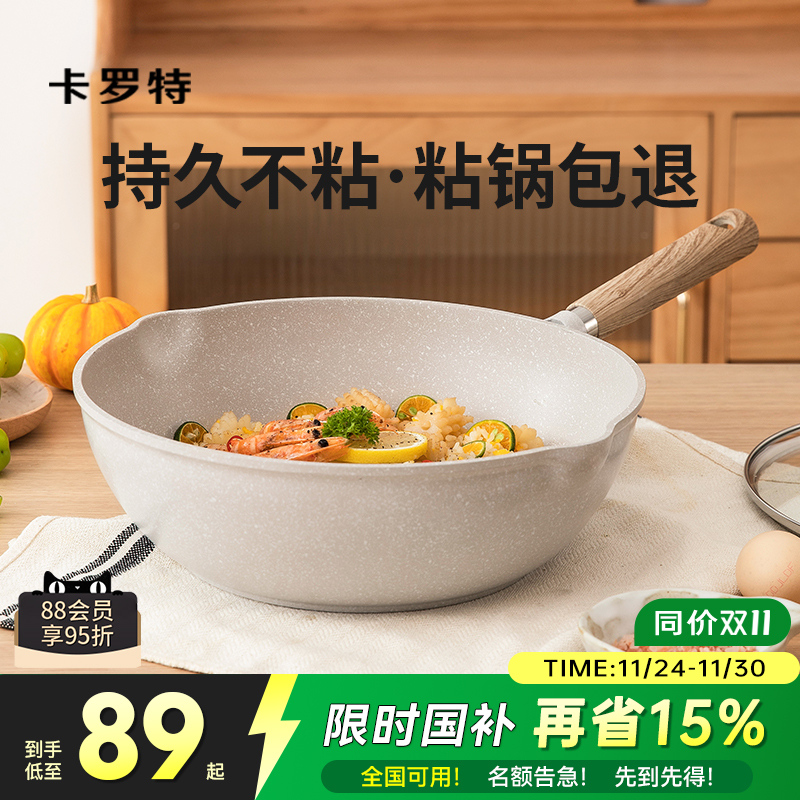 卡罗特麦饭石炒锅不粘锅不挑炉灶