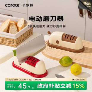 卡罗特电动电动磨刀器磨刀神器家用菜刀剪刀自动小型快速磨刀石