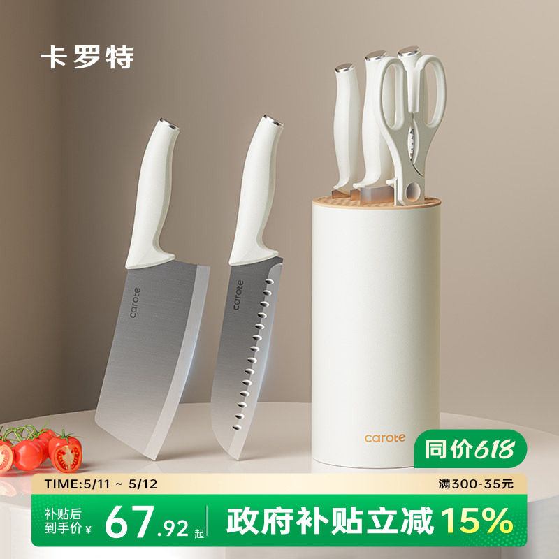 卡罗特抗菌刀具套装厨房菜刀家用切肉水果刀切菜板砧板二合一组合