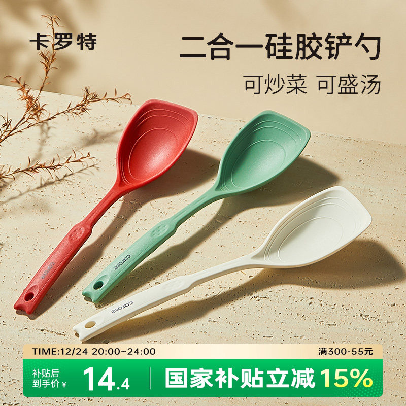 卡罗特硅胶铲不粘锅专用小锅铲家用小号炒菜铲子汤勺食品级耐高温