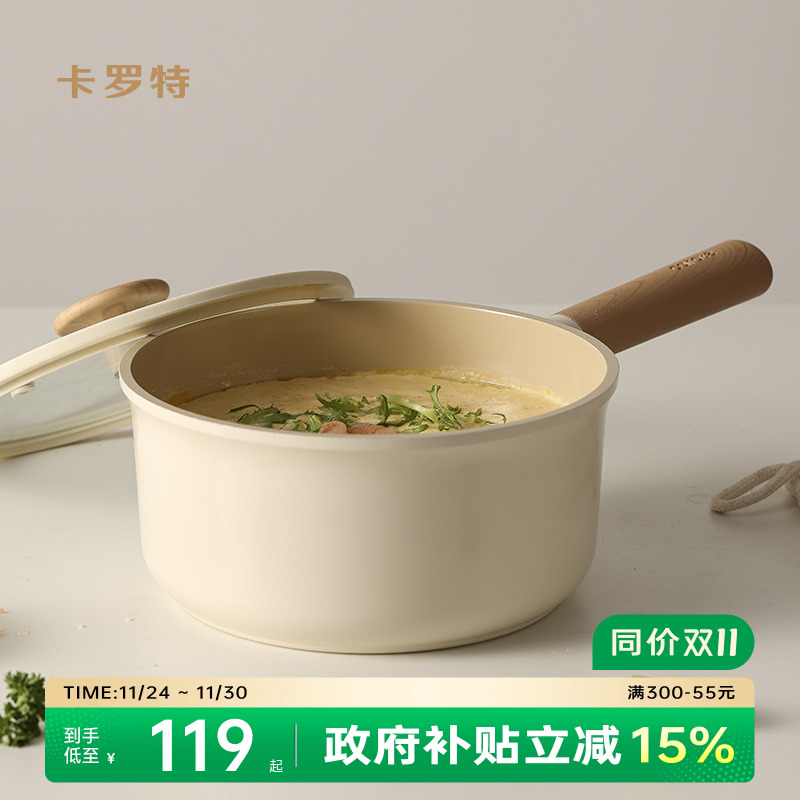 卡罗特钛陶瓷蒸煮不粘辅食锅奶锅