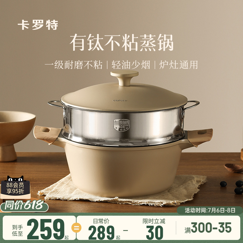 卡罗特有钛蒸锅家用大容量不粘锅微压汤锅煮炖锅一体电磁炉燃气灶
