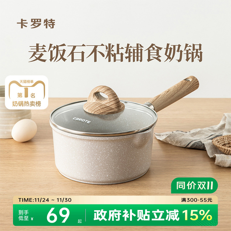 卡罗特辅食锅不粘小奶锅蒸煮煎炒