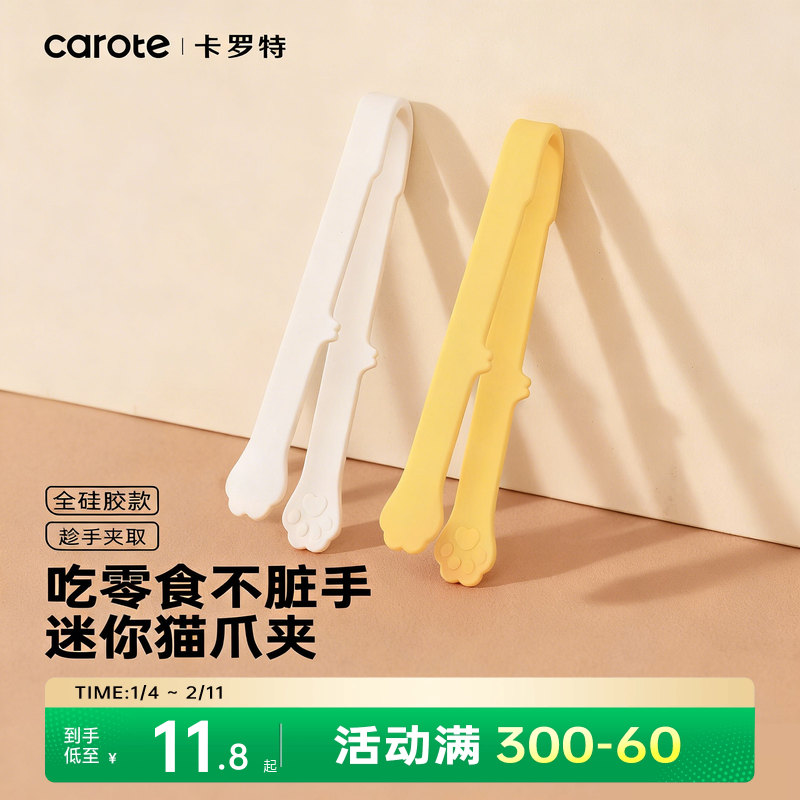 卡罗特猫爪食品夹沙拉夹水果防烫夹辅食甜点零食夹子不脏手冰块夹