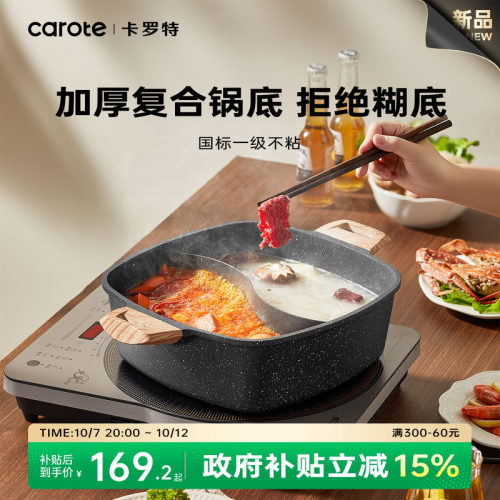 卡罗特鸳鸯锅家用火锅锅麦饭石不粘锅电磁炉专用大号火锅盆一体锅