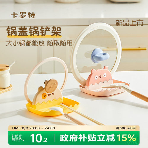 卡罗特厨房锅盖架台面置物架放勺子炒菜铲子锅铲托架收纳锅盖神器