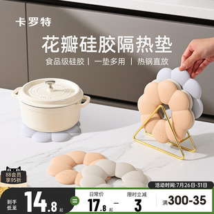 卡罗特隔热垫高级感家用餐桌碗盘子垫耐高温专用防烫垫硅胶砂锅垫
