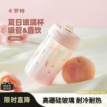 卡罗特可爱玻璃杯女生吸管杯大容量便携咖啡杯高硼硅耐高温水杯子