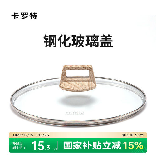 卡罗特防爆玻璃盖奶锅通用