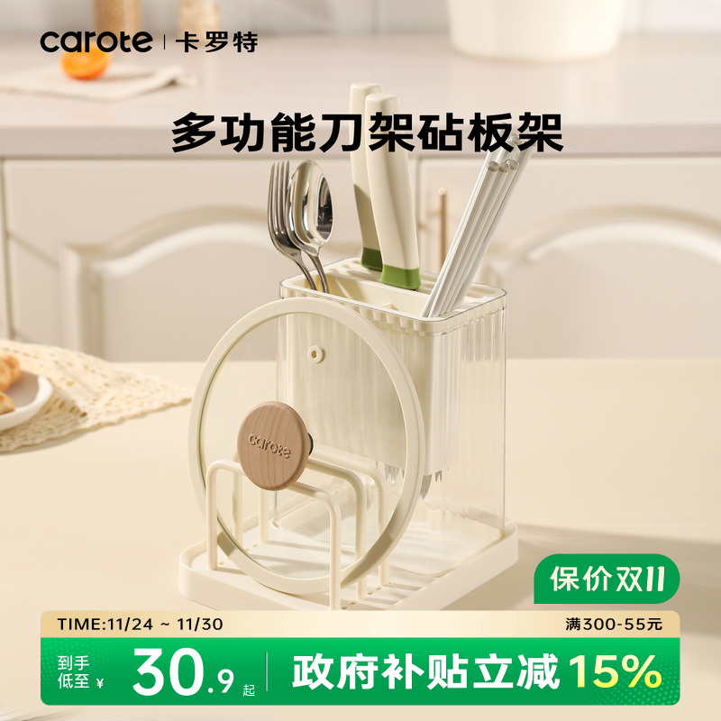 卡罗特刀架置物架厨房多功能菜刀菜板架筷笼锅盖筷子筒刀具收纳架
