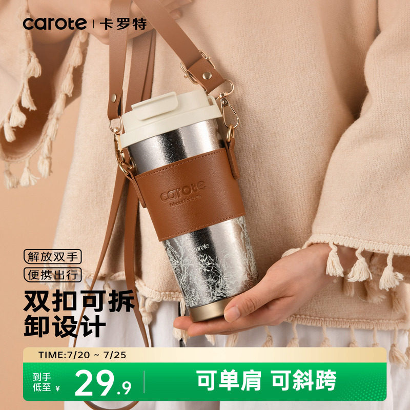 卡罗特咖啡保温杯杯套便携防摔皮质斜跨背带随行外带保护套PU皮带