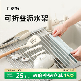 卡罗特厨房水槽沥水架洗碗池可折叠碗盘收纳架子碗碟沥水篮置物架