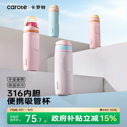 卡罗特吸管保温杯女高颜值