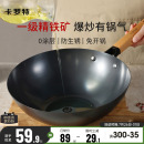 平底锅 卡罗特铁锅炒锅家用炒菜锅无涂层不粘锅电磁炉燃气专用老式