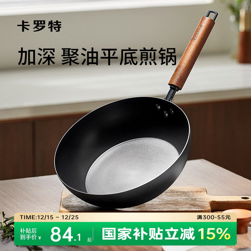 卡罗特平底锅家用铁锅无涂层煎牛排鸡蛋烙饼电磁炉燃气灶专用煎锅