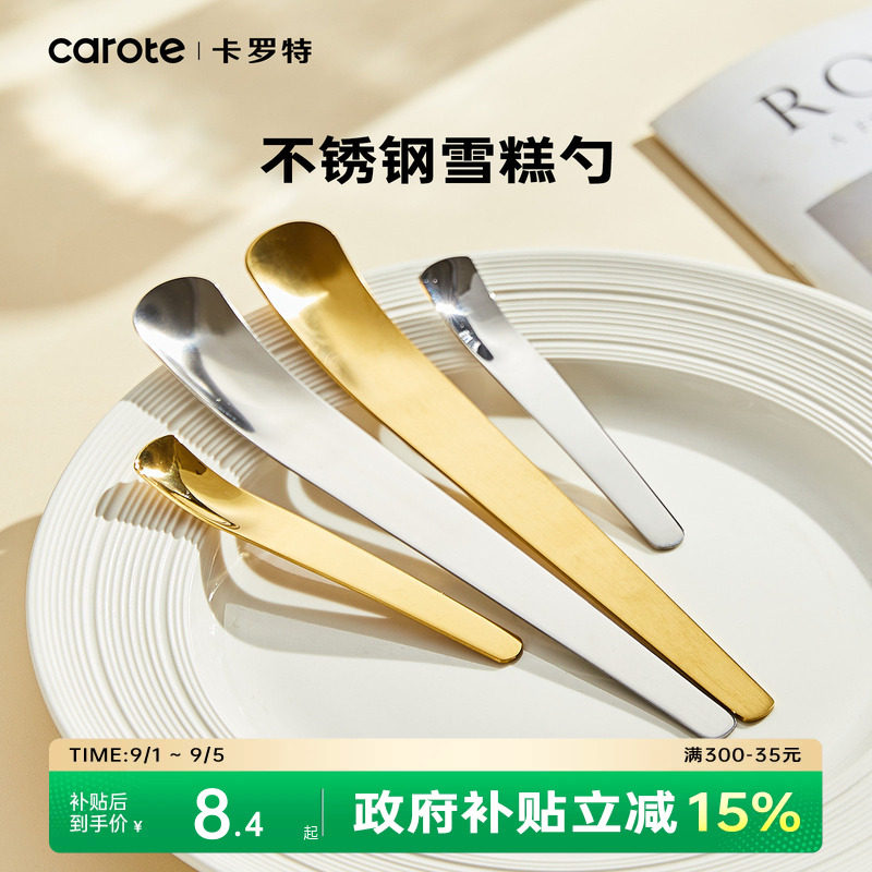 卡罗特甜品勺食品级不锈钢图片