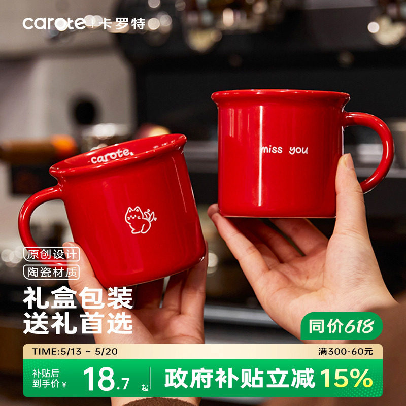 卡罗特马克杯子陶瓷水杯女咖啡杯情侣对杯红色新婚伴手礼新年礼物