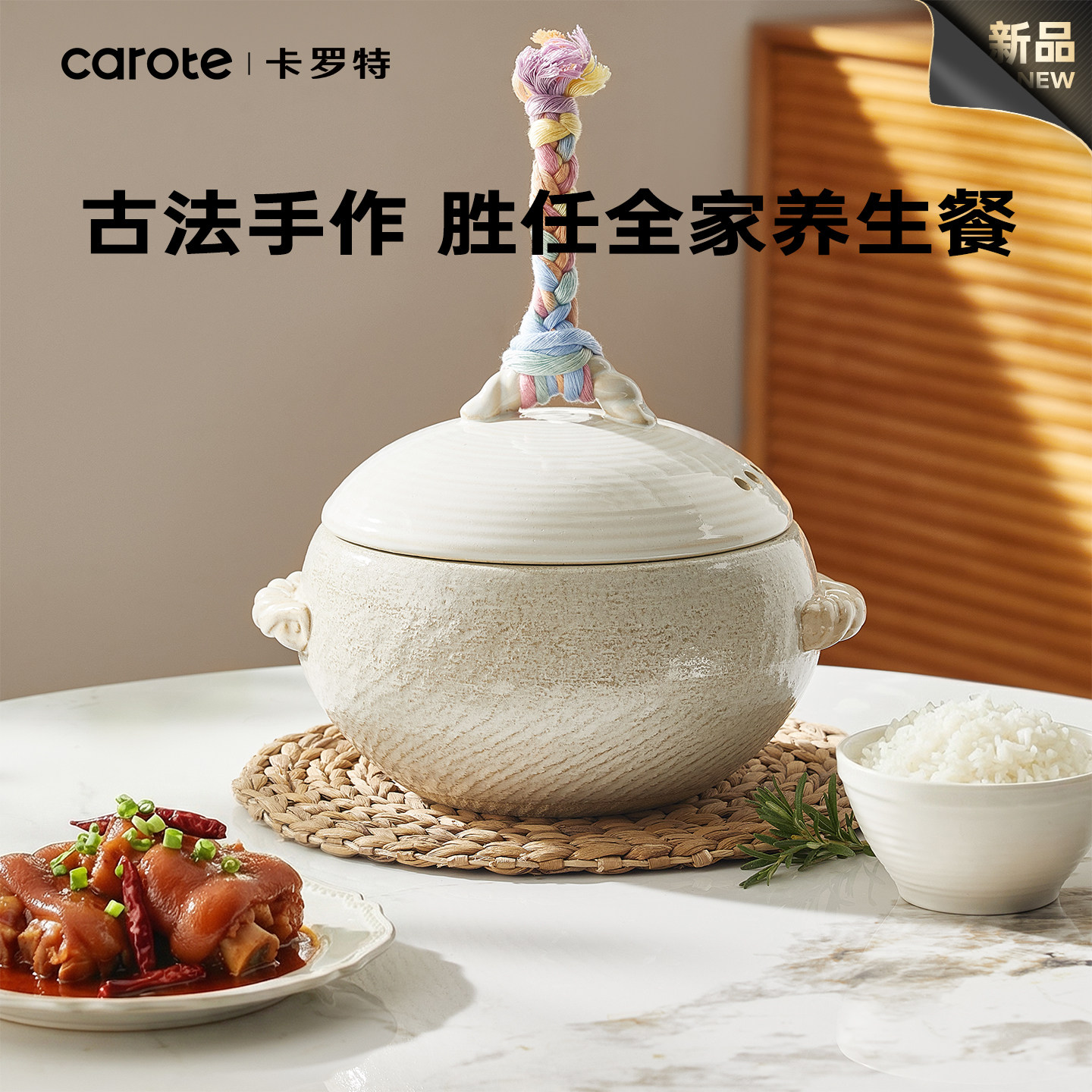 卡罗特古法彩绳砂锅家用炖汤煲仔饭耐高温礼盒送礼燃气专用沙锅
