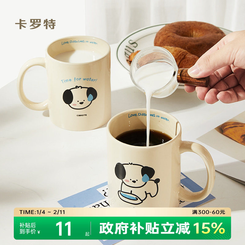 卡罗特陶瓷马克杯小狗卡通水杯早餐牛奶杯子可爱女生男友喝水杯