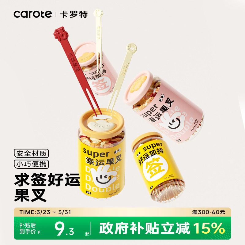 卡罗特水果叉子一次性家用食品级甜品叉蛋糕叉收纳罐创意水果签