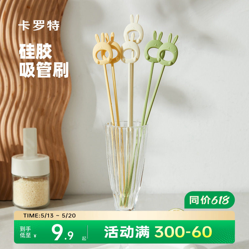 卡罗特吸管刷水杯子茶壶茶具细长清洁刷婴幼儿奶瓶杯盖清洗刷神器