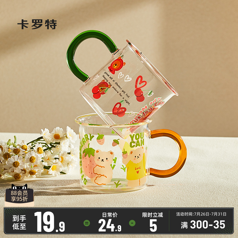 卡罗特玻璃杯女高颜值水杯家用带把手果汁杯高硼硅耐高温牛奶杯子