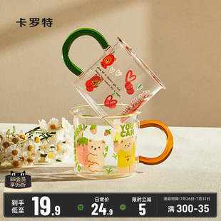 卡罗特玻璃杯女高颜值水杯家用带把手果汁杯高硼硅耐高温牛奶杯子