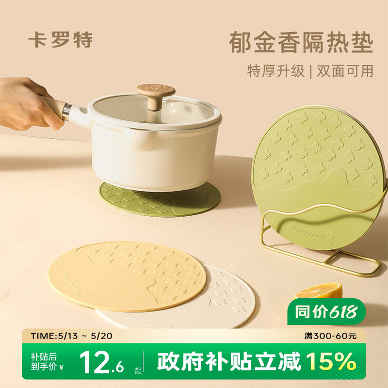 卡罗特隔热垫家用耐高温杯垫防烫垫餐桌垫硅胶垫盘子防滑垫餐盘垫