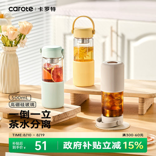 卡罗特泡茶杯玻璃水杯外出携带