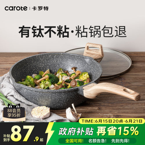 卡罗特有钛不粘煎炒锅家用