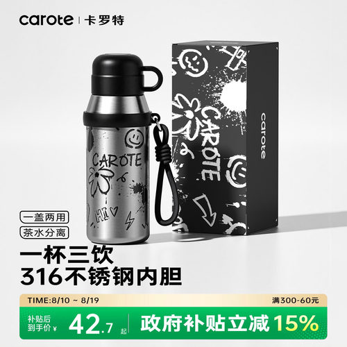 卡罗特保温杯带杯盖学生上学专用