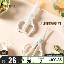 卡罗特辅食剪刀婴儿陶瓷宝宝食物剪刀可剪肉便携儿童工具刀具专用