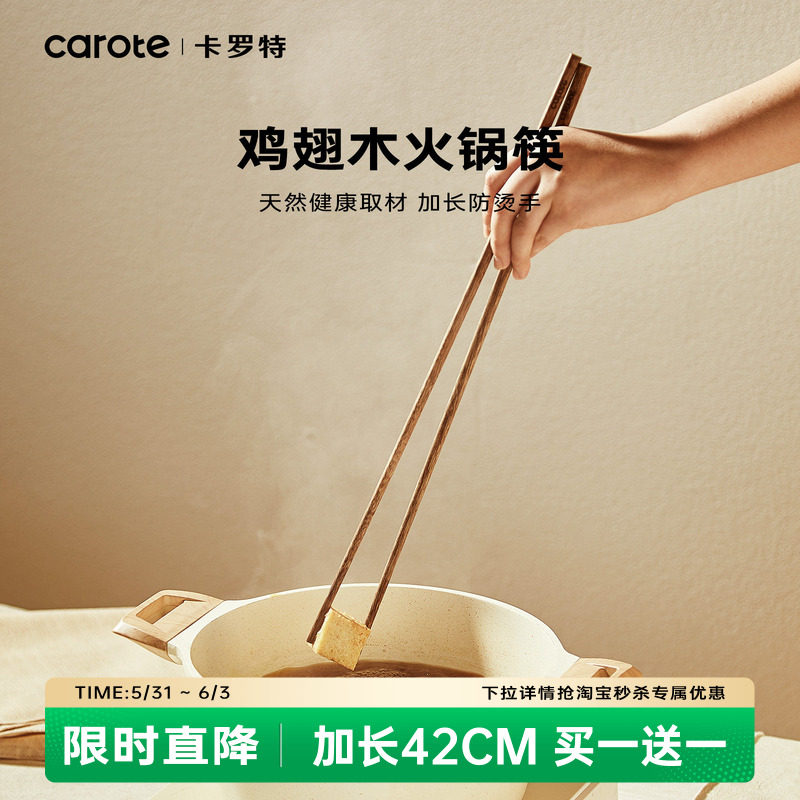 卡罗特长筷子油炸耐高温火锅筷子超长厨房专用炸东西高档抗菌防霉
