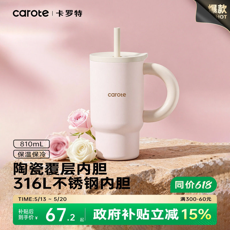 卡罗特水杯大容量吸管保温杯女生高颜值新款陶瓷覆层冰霸杯子礼物