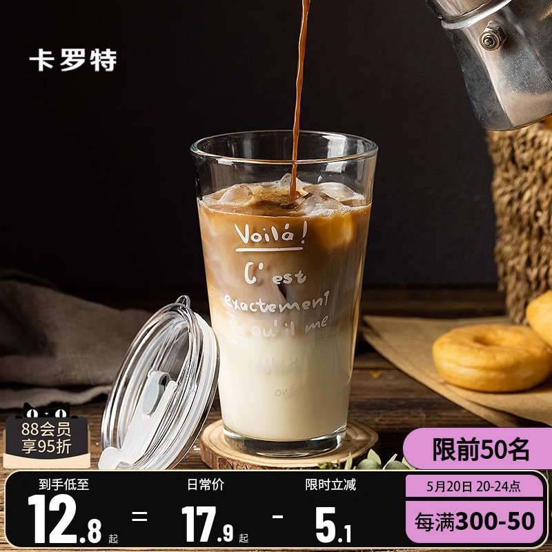 卡罗特玻璃水杯女生咖啡杯ins风耐高温饮料花茶早餐牛奶杯子家用