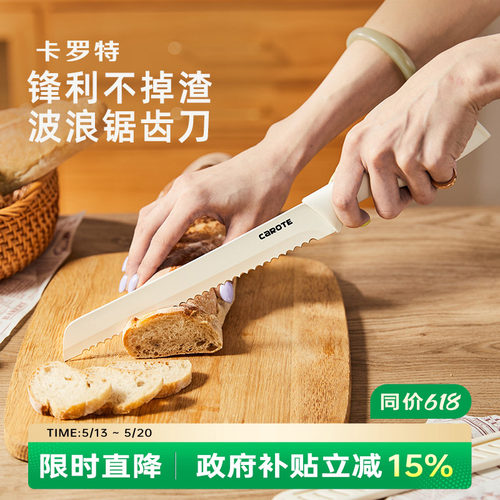 卡罗特家用面包刀切西瓜水果刀