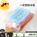 卡罗特一次性制冰袋自封口冰格袋家用密封可撕冰格冰块模具食品级