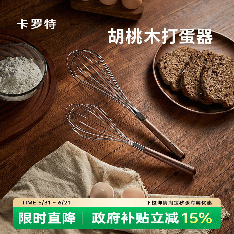卡罗特手动打蛋器奶油打发器打蛋棒家用烘培小工具蛋糕面粉搅拌器