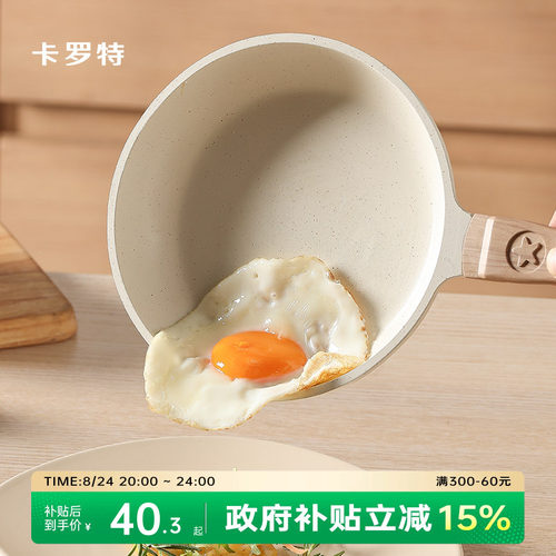卡罗特迷你不粘煎蛋平底锅早餐锅