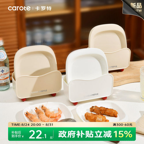 卡罗特家用食品级吐骨小盘