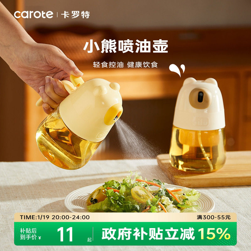 卡罗特雾化喷油壶家用食品级厨房用空气炸锅油壶玻璃按压式喷油瓶,厨房/烹饪用具,油壶,淘宝优惠券,粉丝福利购,淘宝优惠卷