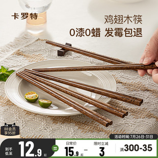 卡罗特筷子家用分人高档抗菌防霉长筷子油炸耐高温儿童鸡翅木筷子