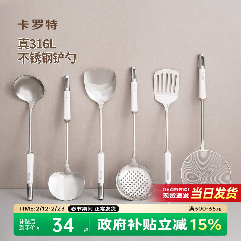 卡罗特316L不锈钢锅铲家用厨房工具炒菜铲子漏勺汤勺炒勺蘑菇铲子