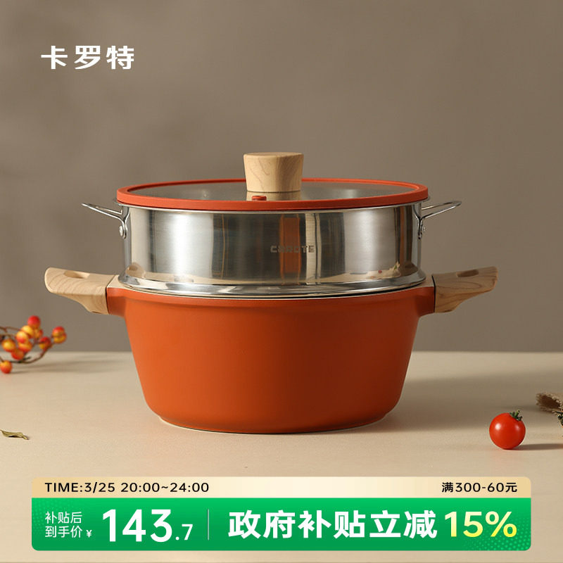 卡罗特蒸锅家用不粘锅大容量汤锅麦饭石煮炖锅一体电磁炉燃气通用
