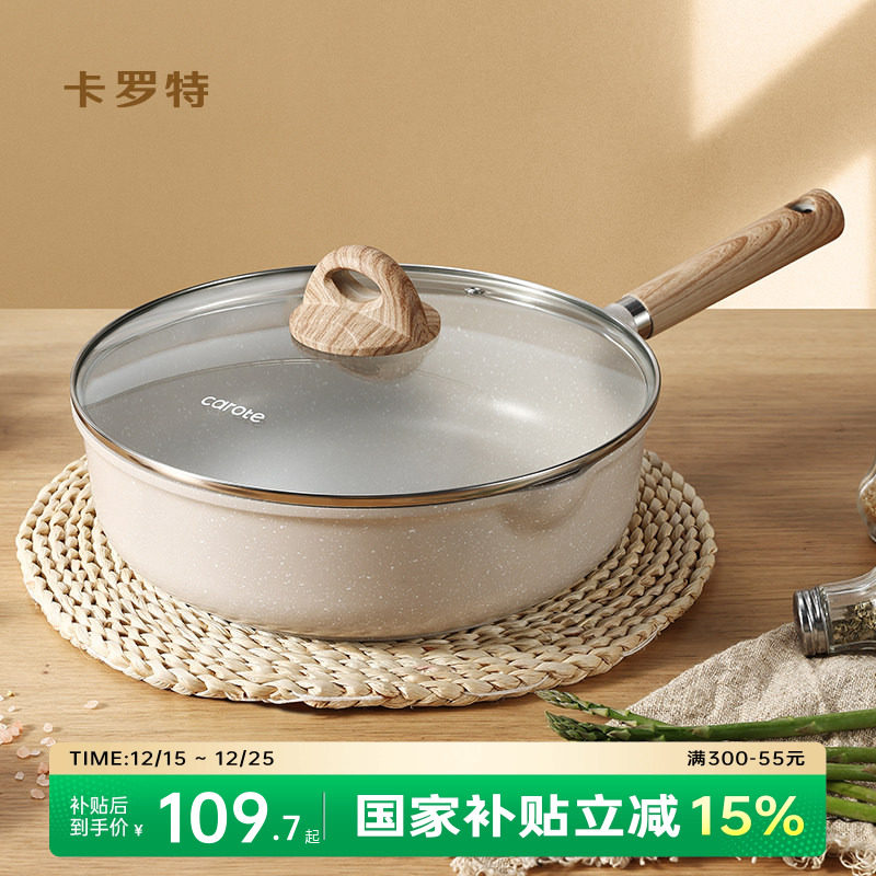 卡罗特有钛加深平底锅炒锅家用不粘锅牛排煎锅煎蛋饼锅专用电磁炉