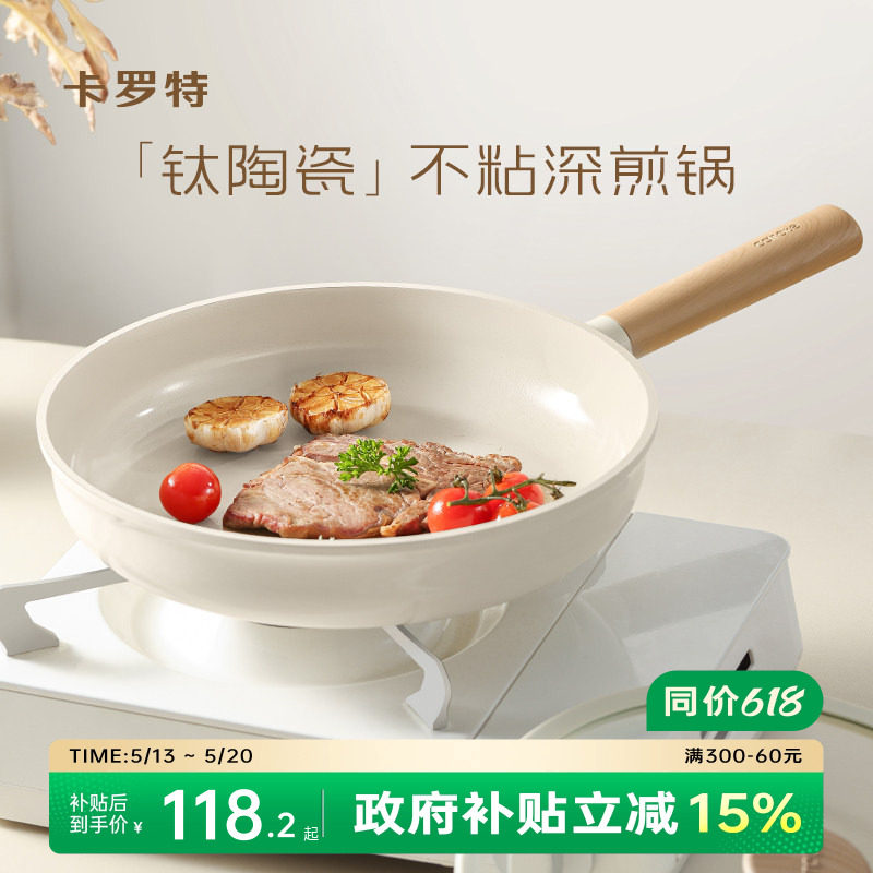 卡罗特钛陶瓷平底锅不粘锅家用牛排小煎锅煎蛋锅煎饼锅专用电磁炉