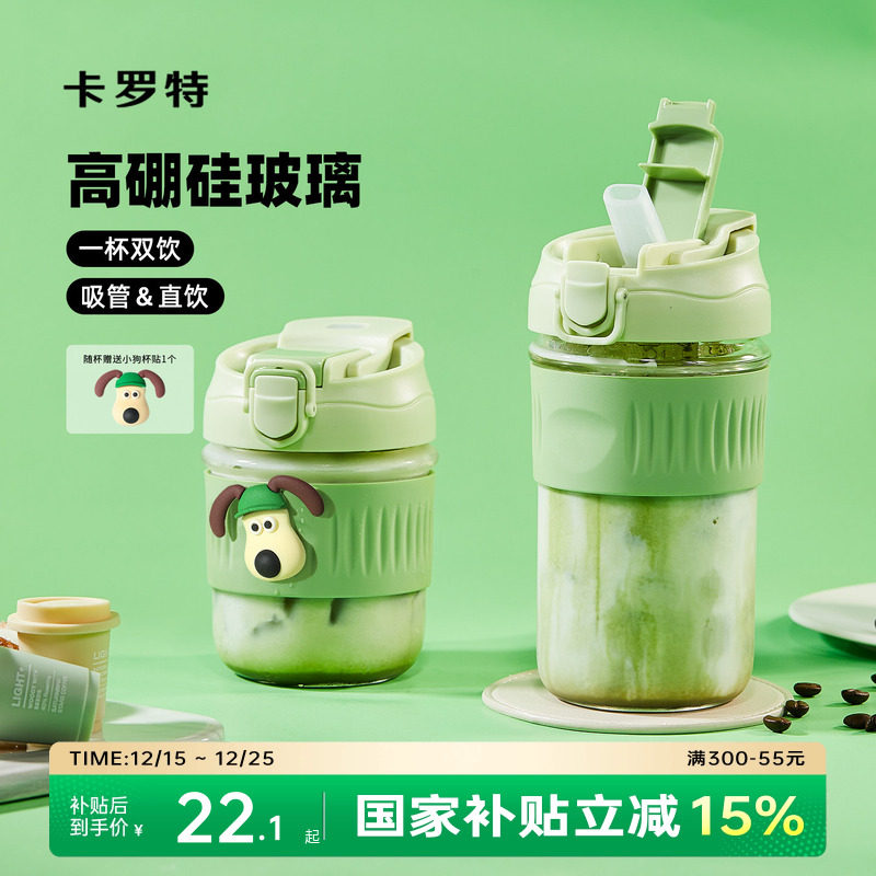 卡罗特玻璃杯吸管水杯2025新款女高颜值大容量泡茶便携随行咖啡杯