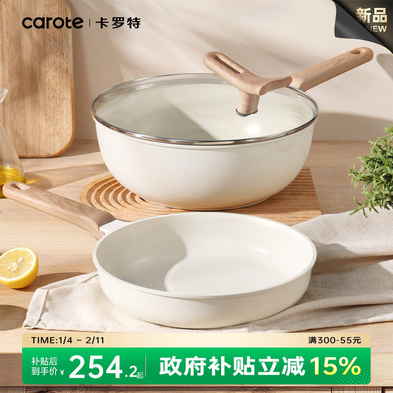 卡罗特炒锅不粘锅家用炒菜锅平底锅不沾锅具套装电磁炉燃气灶通用